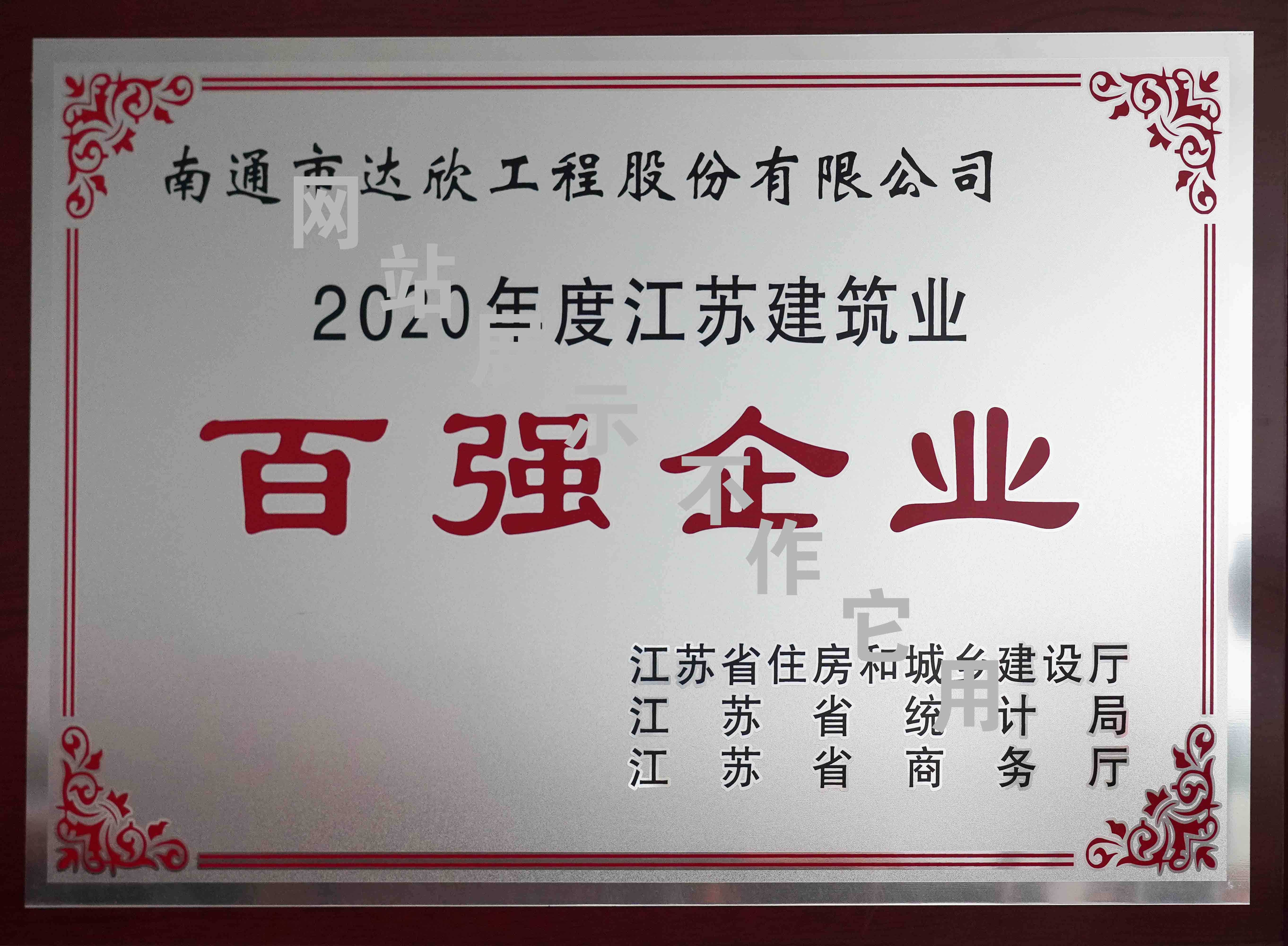 2020年江蘇建筑業(yè)百?gòu)?qiáng)企業(yè)